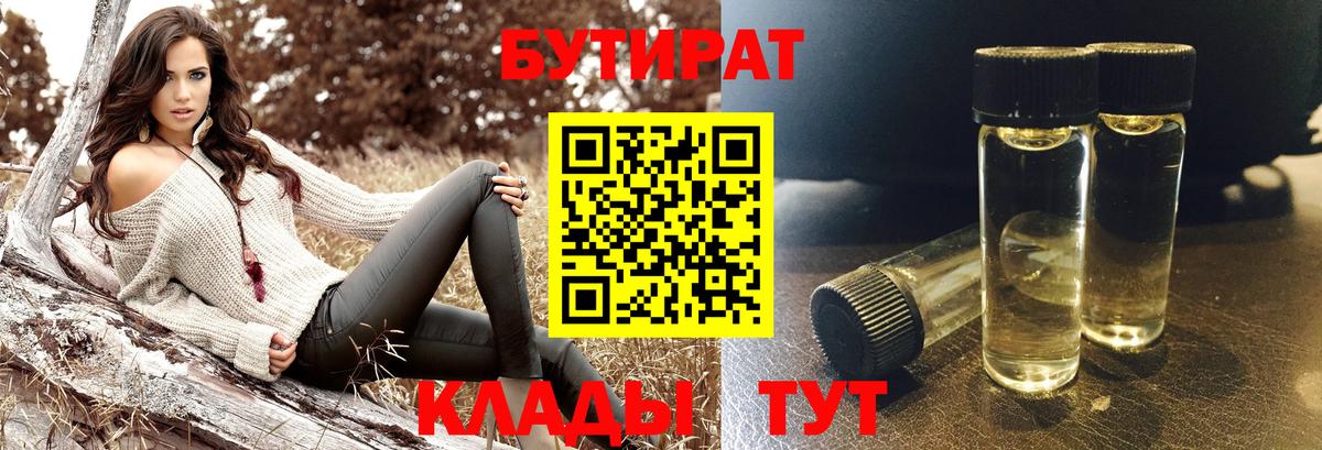 Бутират бутандиол Новый Уренгой