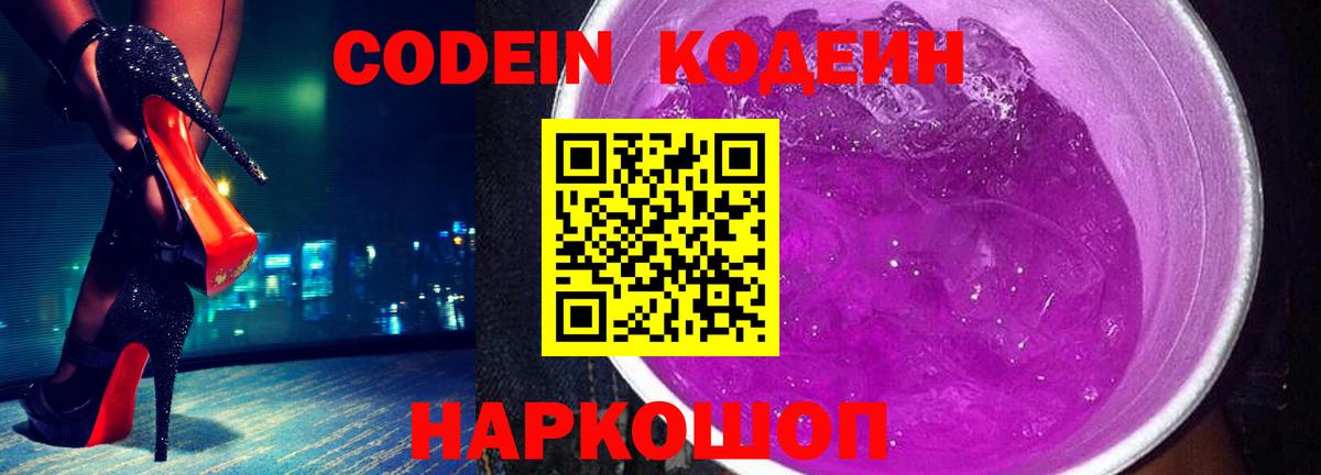 Кодеиновый сироп Lean напиток Lean (лин)  Codein Purple Drank  Вход с VPN  Новый Уренгой 