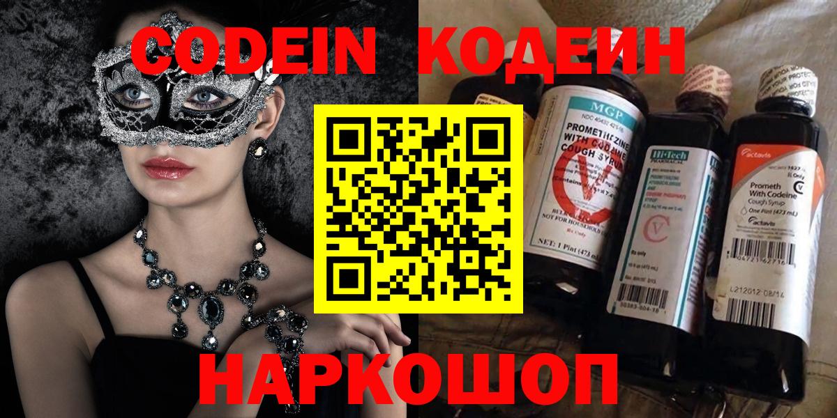 Кодеиновый сироп Lean Purple Drank Новый Уренгой