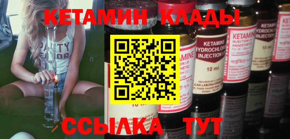 КЕТАМИН ketamine  Вход с VPN  Новый Уренгой  КЕТАМИН VHQ 