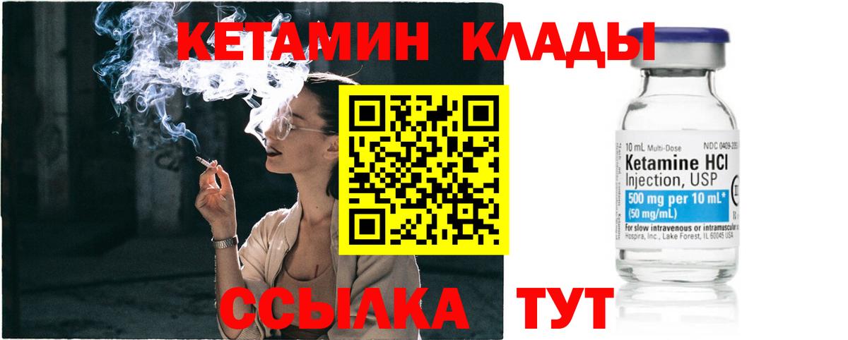 КЕТАМИН VHQ Новый Уренгой