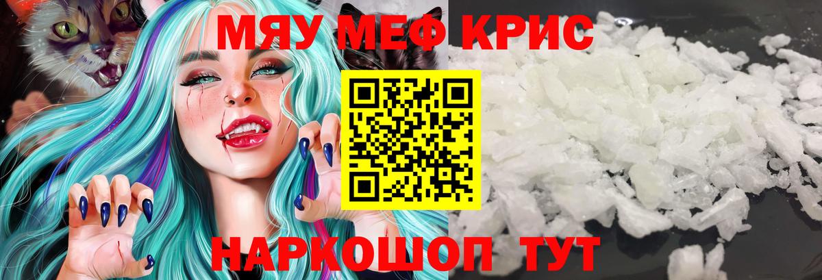 Меф мяу мяу Новый Уренгой