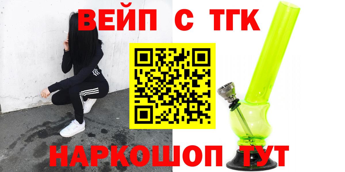 ТГК вейп  Вход с VPN  Новый Уренгой 